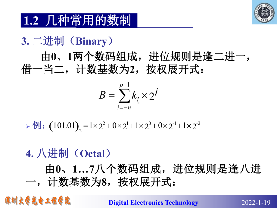 数电课件：1-数制与码制.ppt_第3页