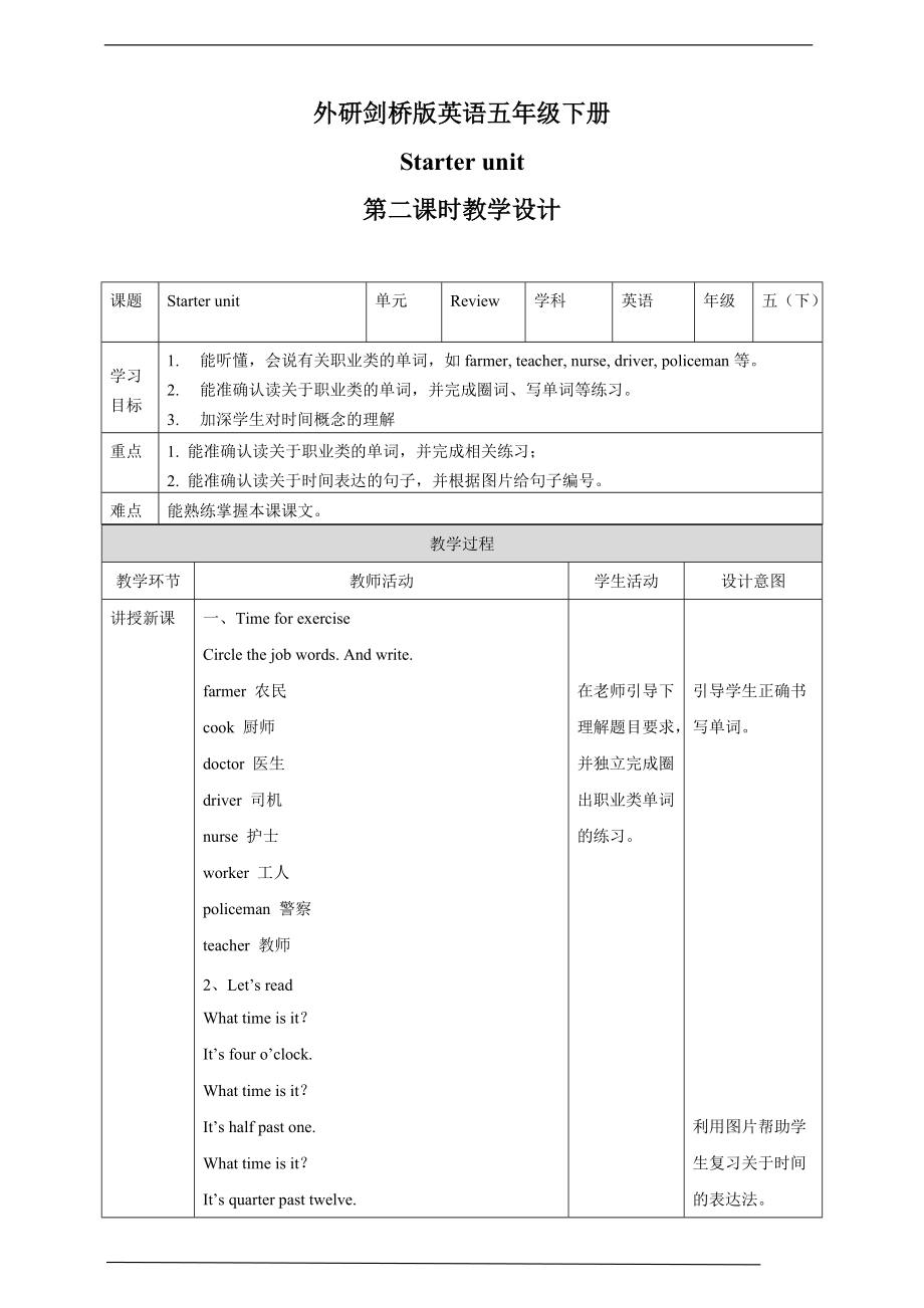 Starter Unit 第二课时（Part4,5)ppt课件（含教案+习题）-外研剑桥版五年级下册英语.zip