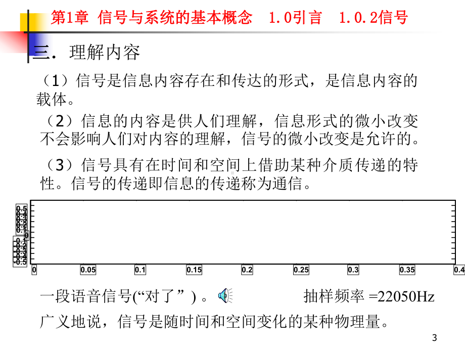 2011信号与系统第1章-1.ppt_第3页