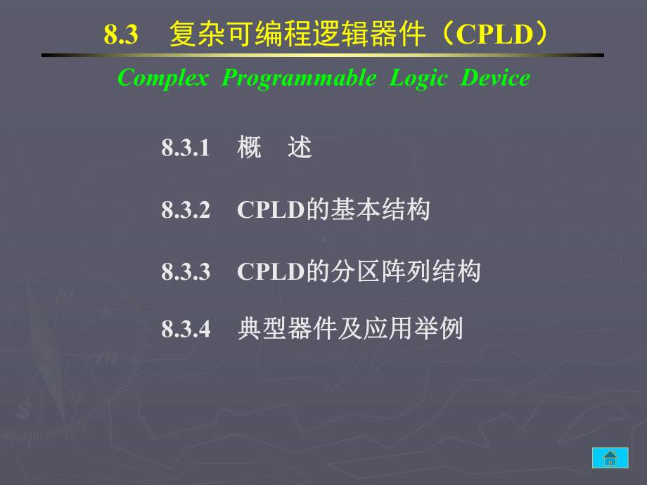 数字电路逻辑设计课件：8-3.PPT_第1页