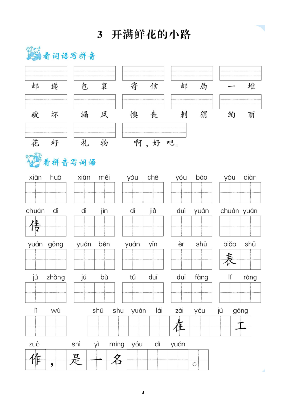 小学语文部编版二年级下册全册看拼音写词语生字注音练习（一）（1-5单元附参考答案）.docx_第3页