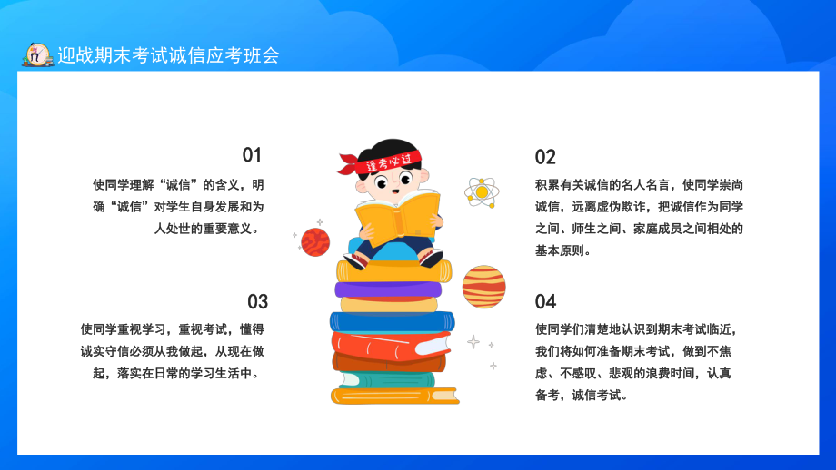 XX学校迎战期末考试诚信应考班会PPT课件（带内容）.pptx_第2页