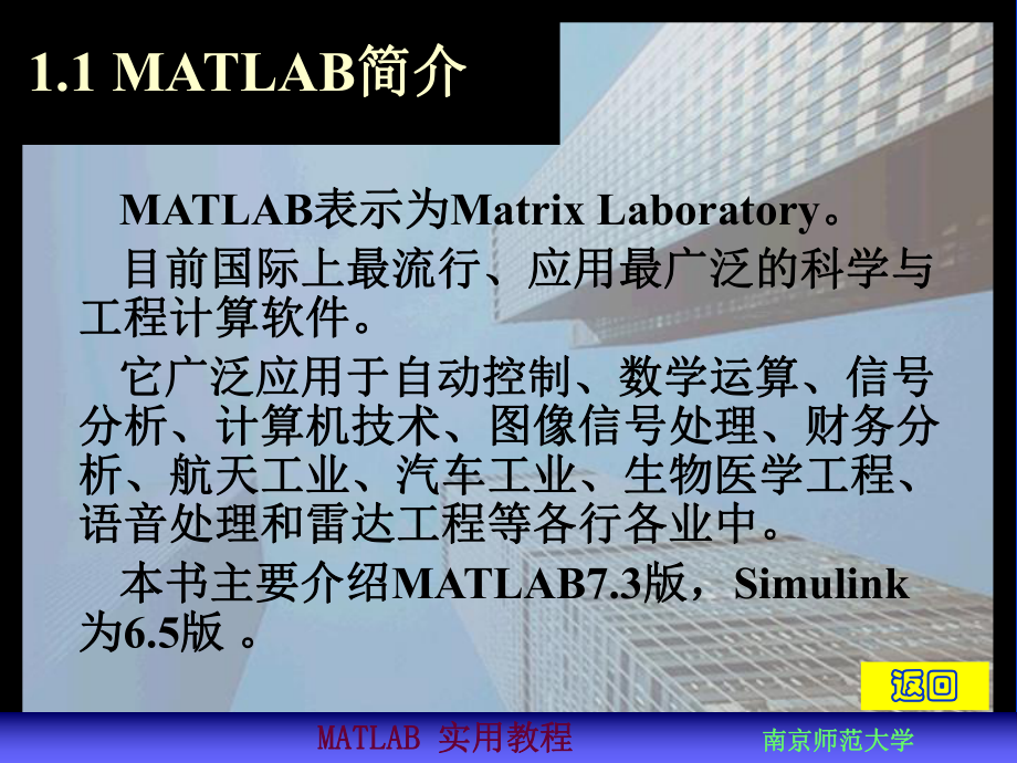 matlab与数值分析课件：1.ppt_第3页