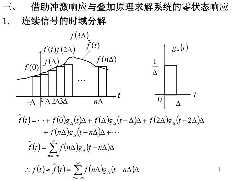 信号与系统第二章3.ppt_第1页