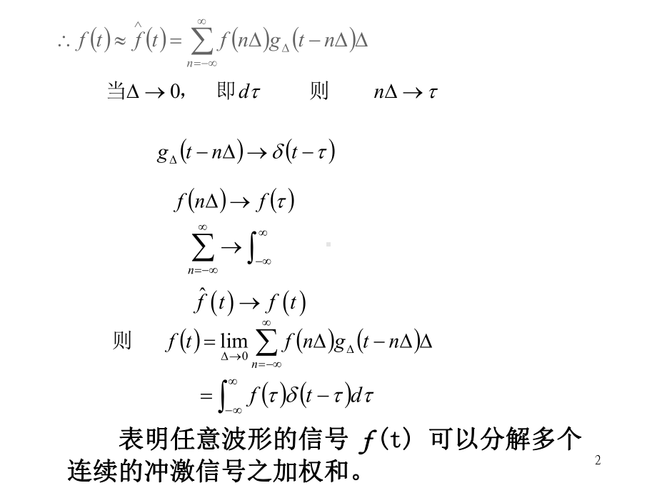 信号与系统第二章3.ppt_第2页