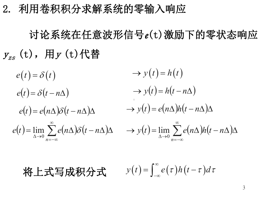 信号与系统第二章3.ppt_第3页