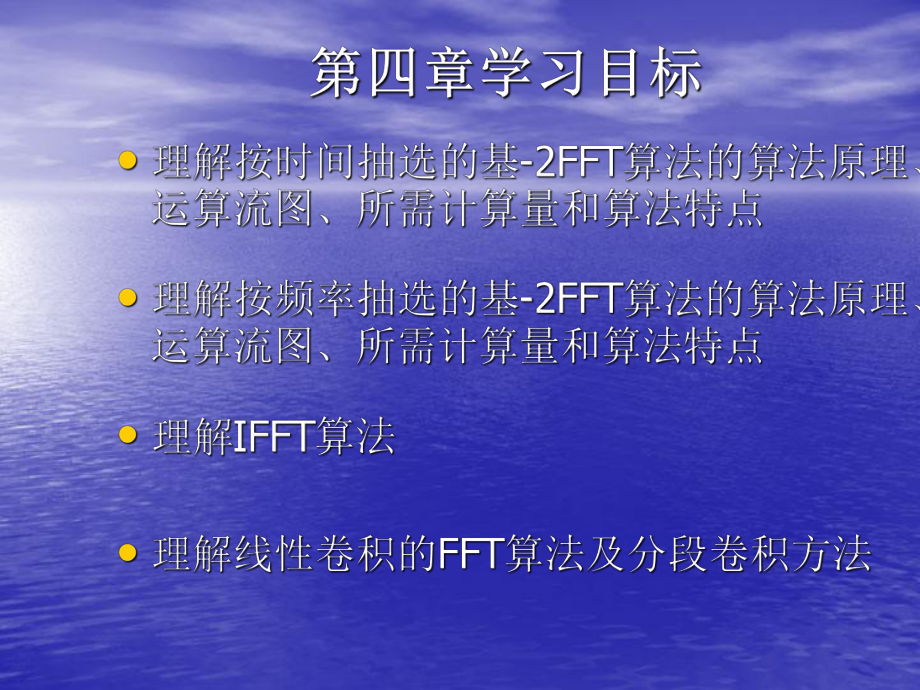 数字信号课件：DSP第四章1.ppt_第1页