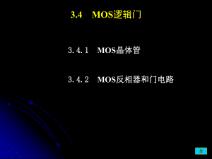 数字电路逻辑设计课件：3-4.PPT