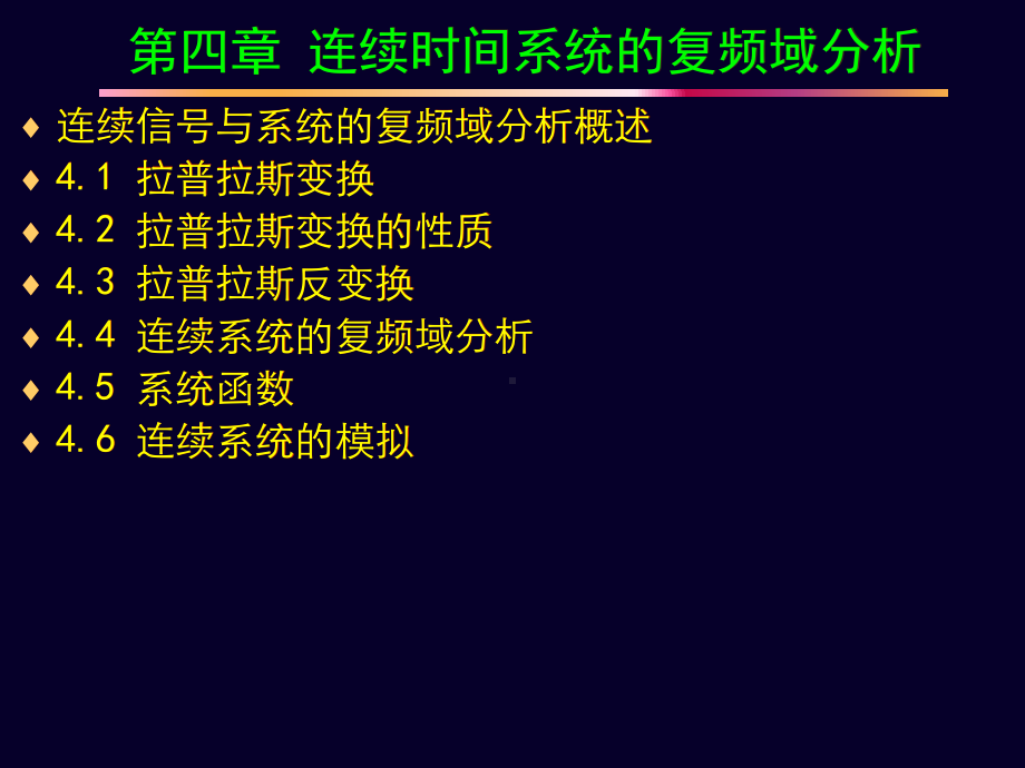 信号与系统4.ppt_第3页