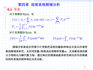 2011信号与系统第4章.ppt