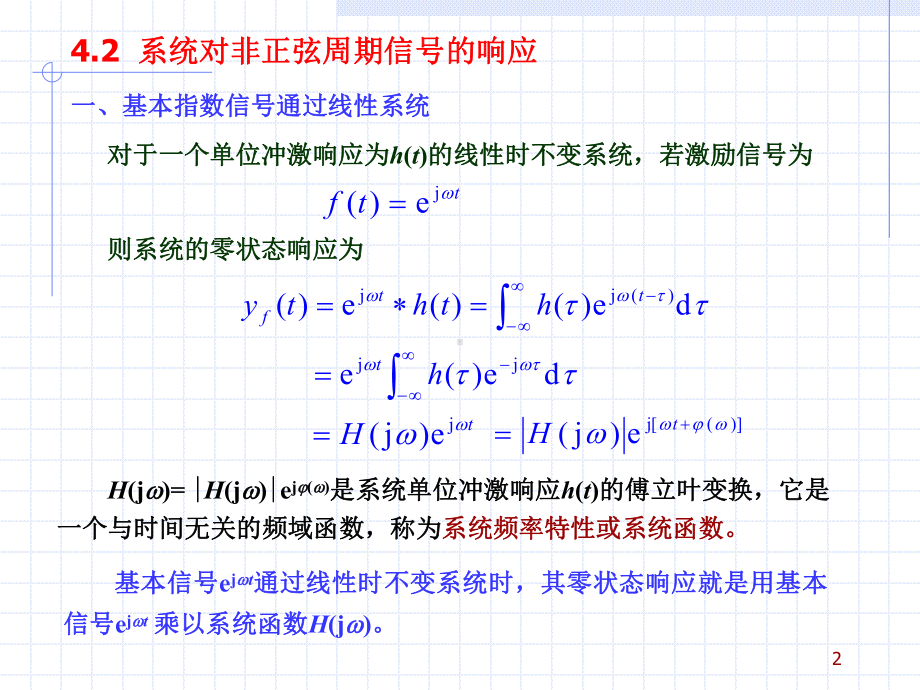 2011信号与系统第4章.ppt_第2页