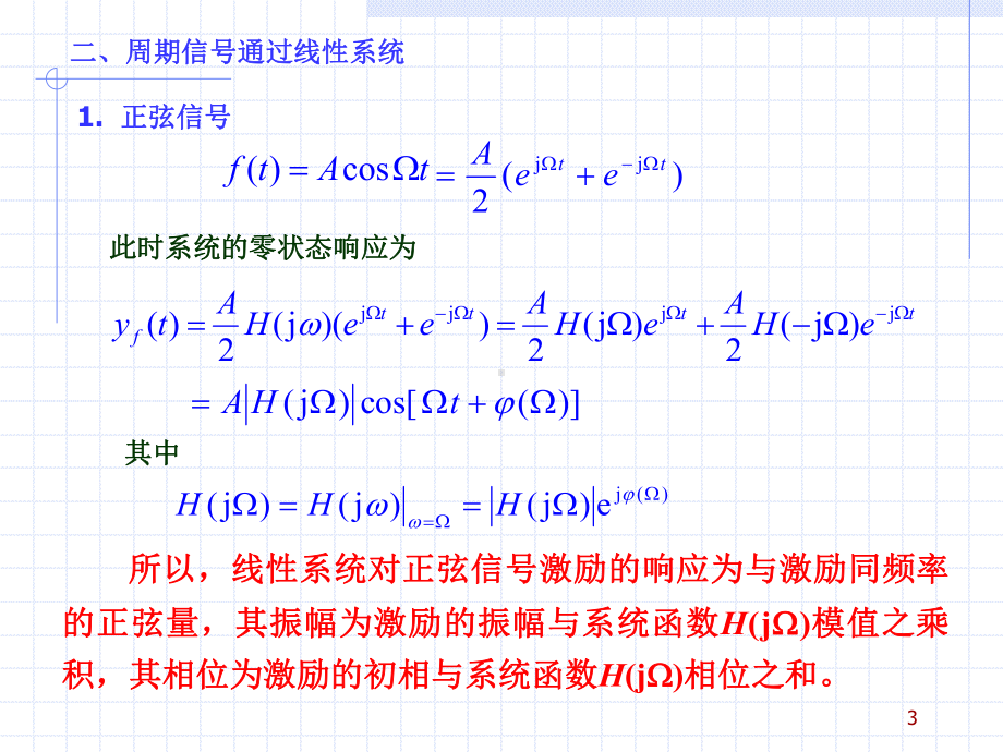 2011信号与系统第4章.ppt_第3页