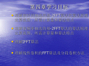 数字信号课件：DSP第四章1(hjiang被冲突后的备份 2014-11-23-08-56-41).ppt