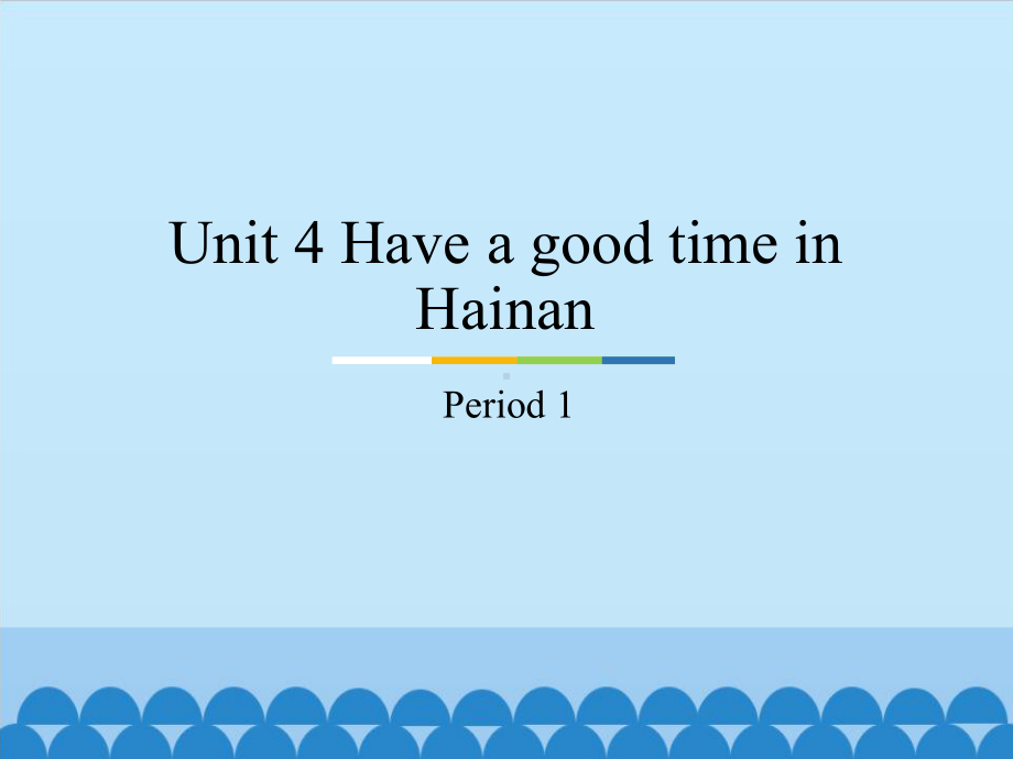 unit 4 have a good time in hainan period 1 ppt课件-教科版（广州）五年级下册英语.pptx_第1页