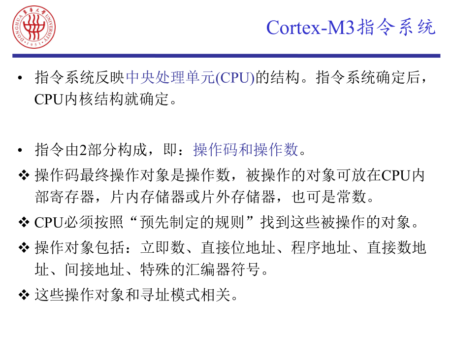 嵌入式系统原理与应用课件：EMB-3 Cortex-M3指令与Proteus软件.ppt_第3页