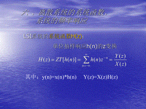 数字信号课件：DSP第二章6.ppt