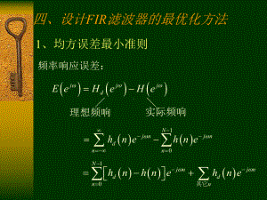 数字信号课件：DSP第八章4.ppt