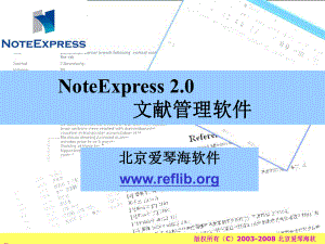 数据库研究生课件：NoteExpress文献管理软件.ppt