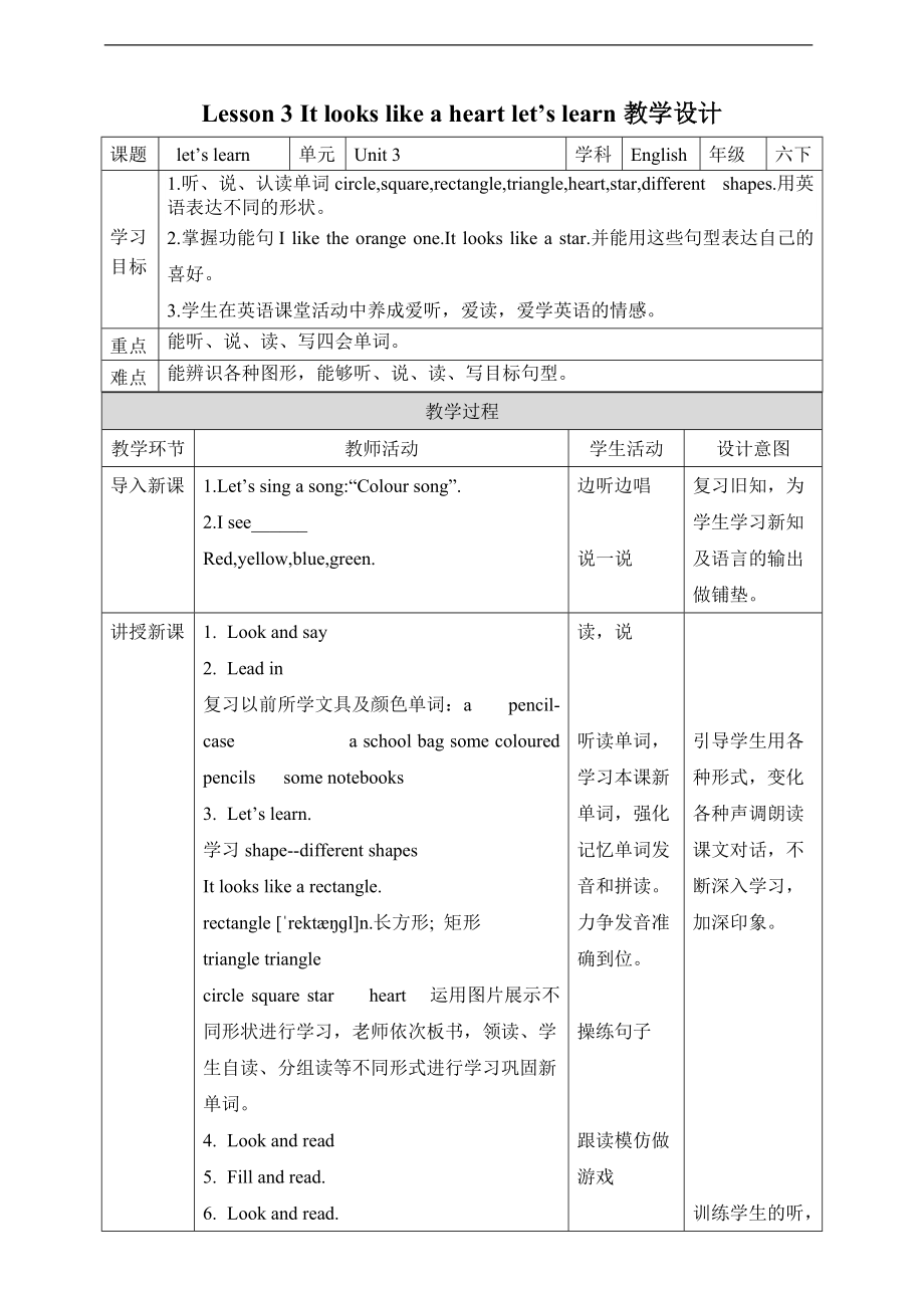 Unit 3 Lesson 3 It looks like a heart Let's learnppt课件（含教案+练习+视频+素材）-川教版六年级下册英语.zip