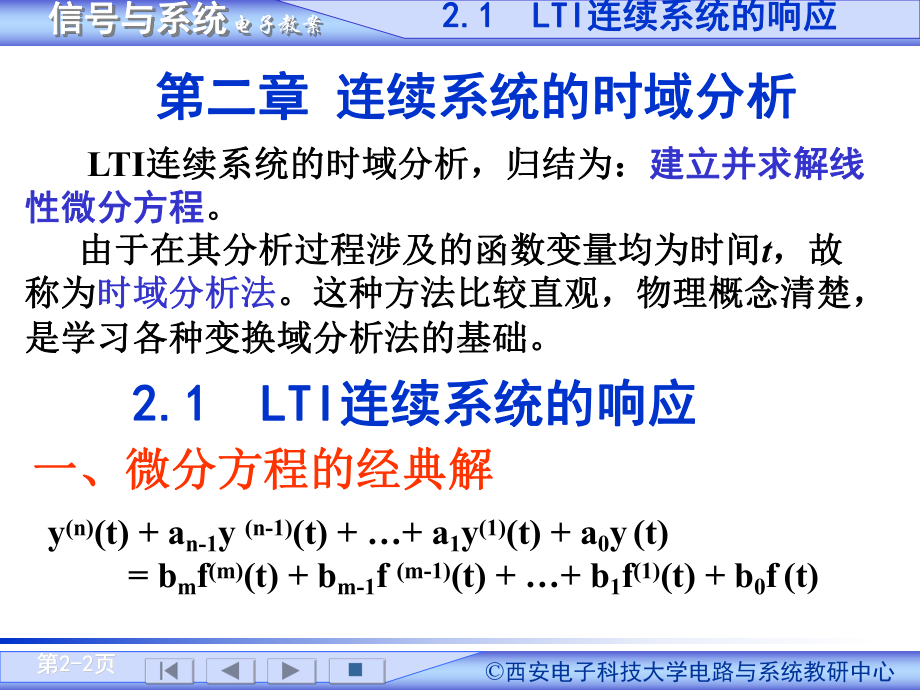 信号与系统教案第2章.pps_第2页