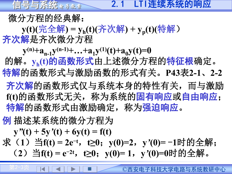 信号与系统教案第2章.pps_第3页