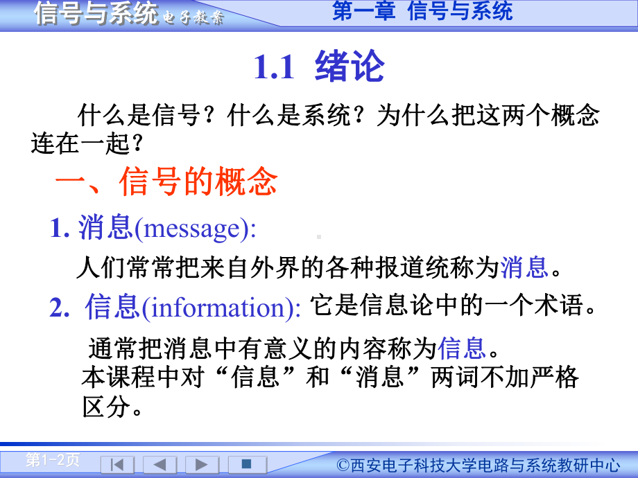 信号与系统教案第1章.pps_第2页