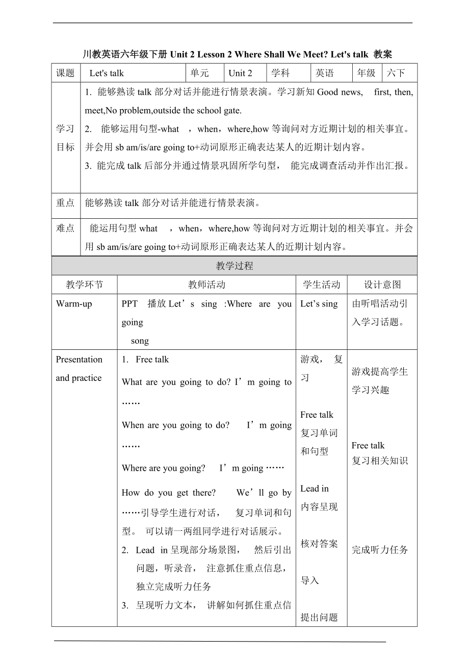 Unit 2 Lesson 2 Where Shall We Meet talk ppt课件（含教案+练习+视频+素材）-川教版六年级下册英语.zip