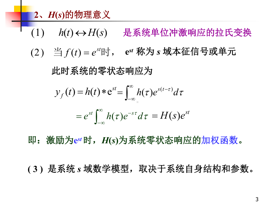 2011信号与系统第6章.ppt_第3页