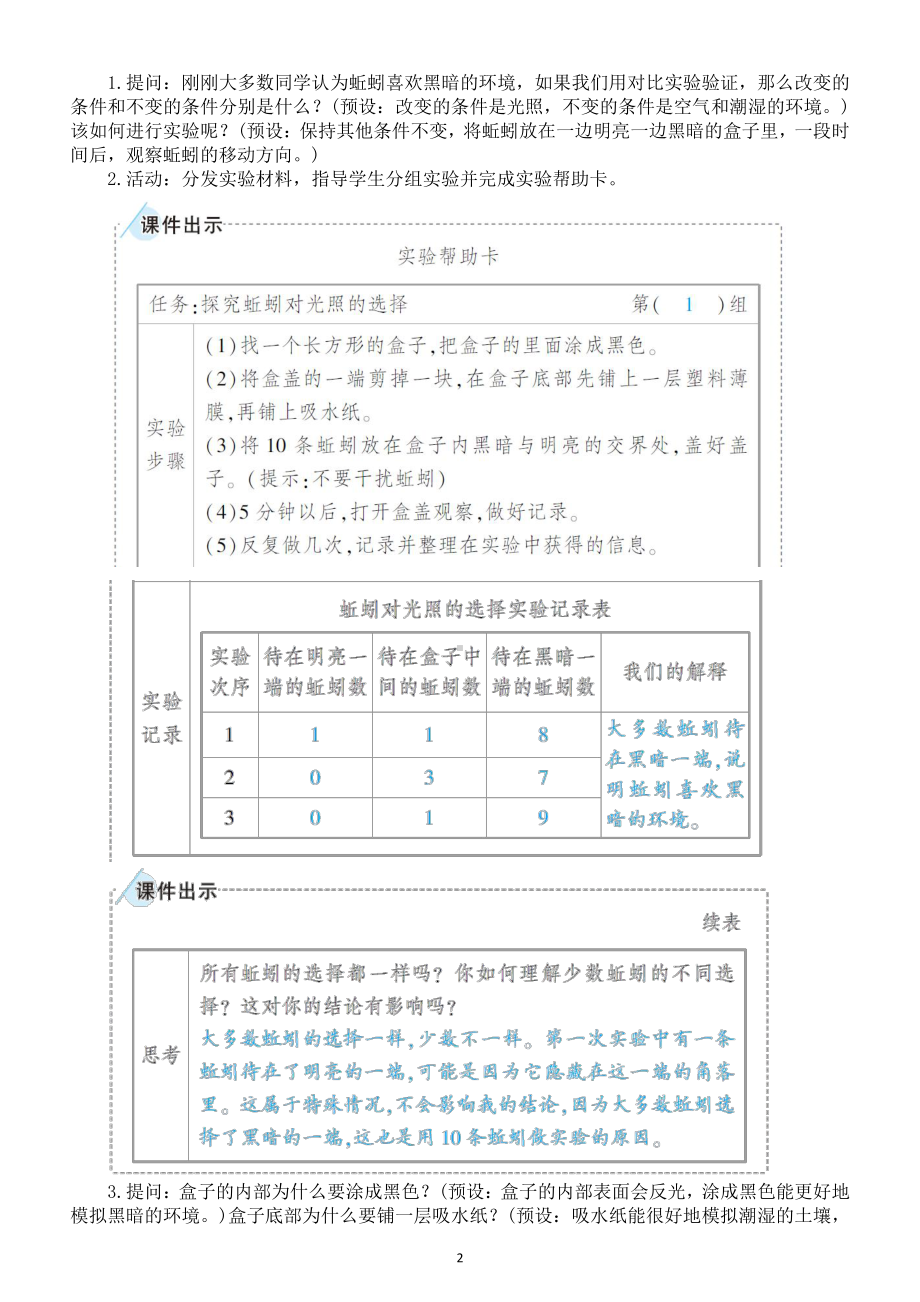 小学科学教科版五年级下册第一单元第4课《蚯蚓的选择》教案2（2022新版）.doc_第2页