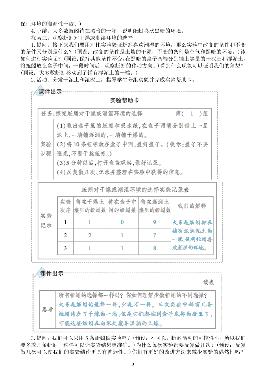 小学科学教科版五年级下册第一单元第4课《蚯蚓的选择》教案2（2022新版）.doc_第3页