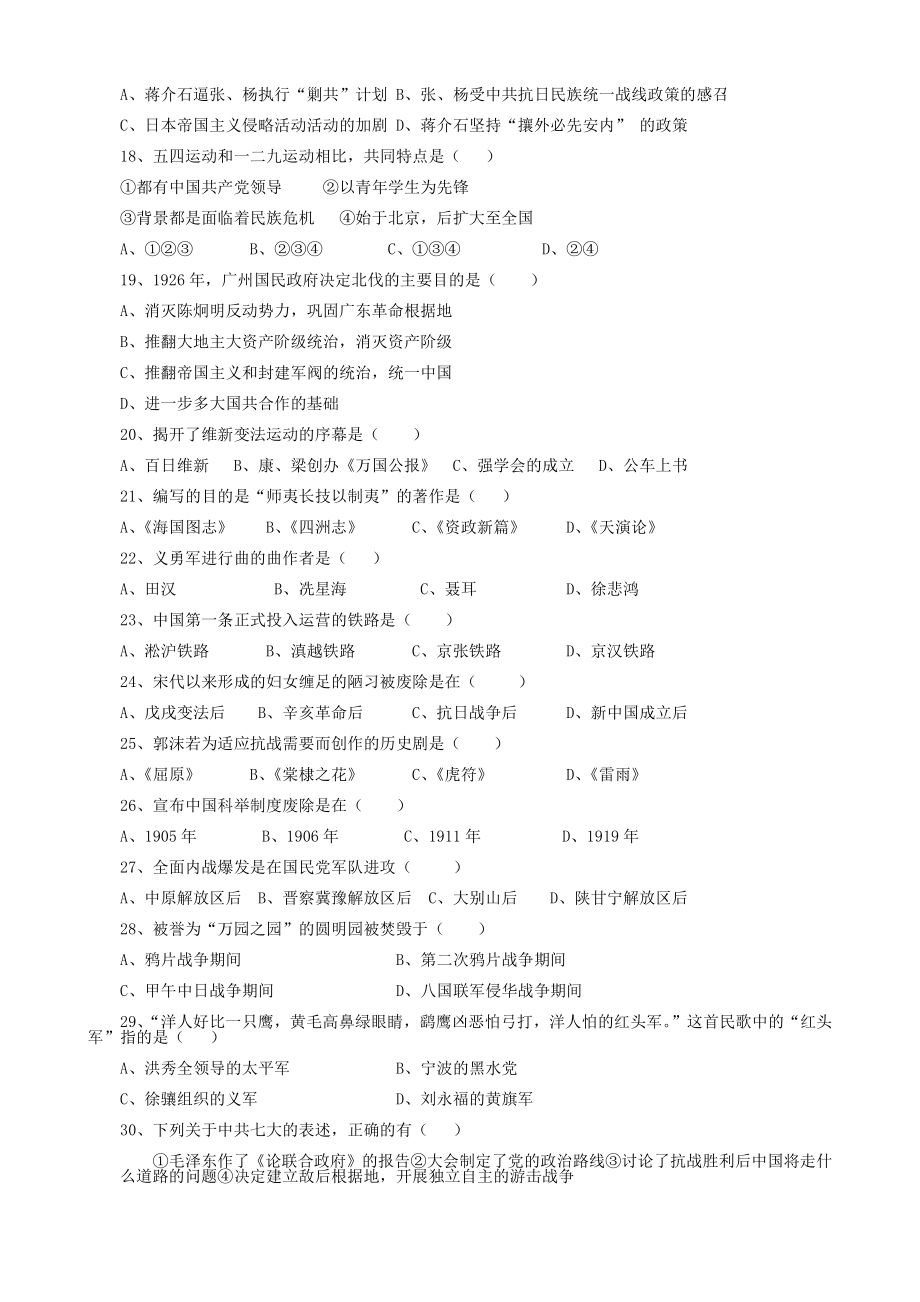 八上历史选择题专题练习一100.docx_第2页