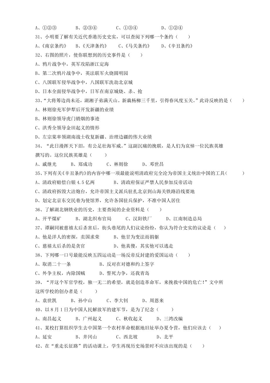 八上历史选择题专题练习一100.docx_第3页