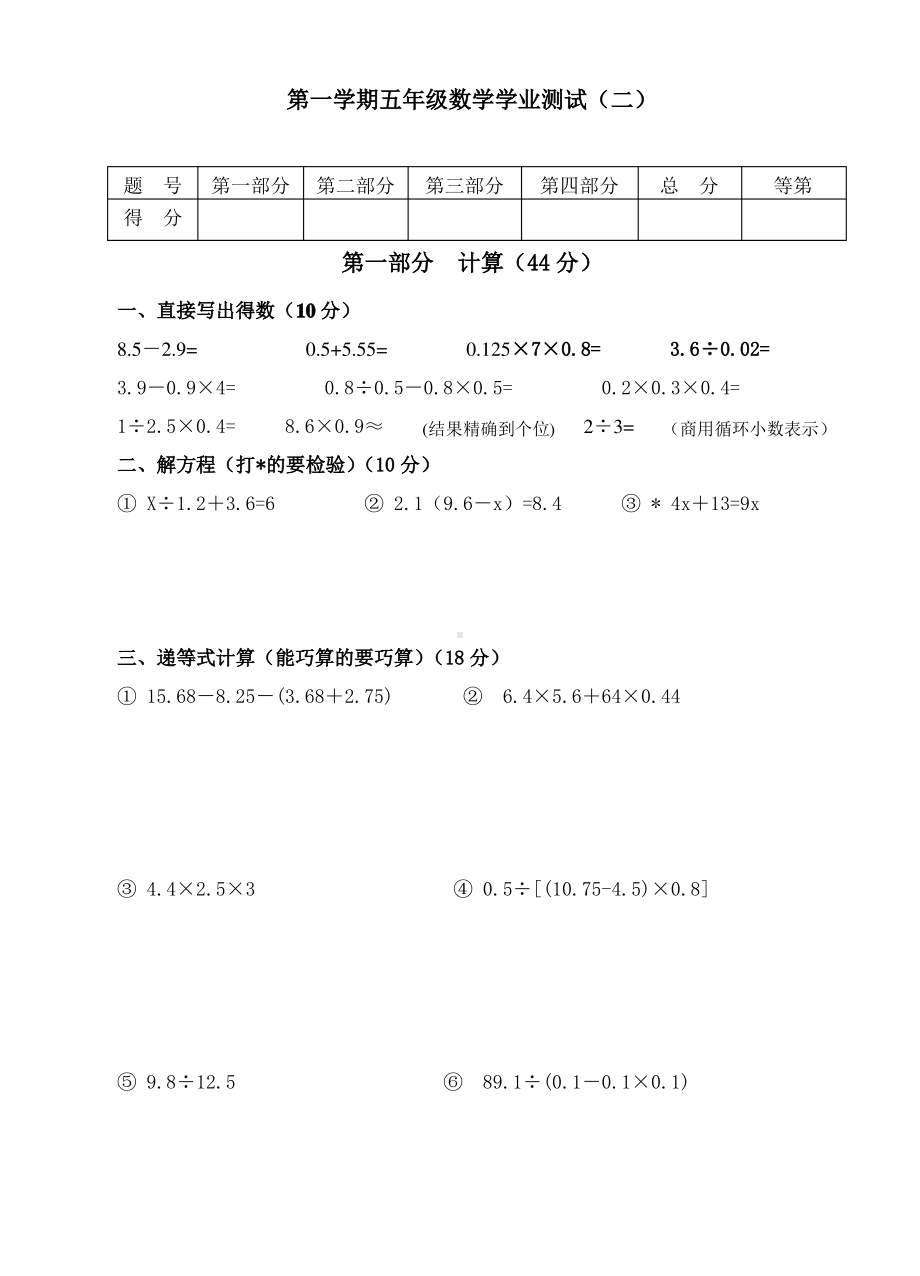 沪教版(上海)五年级数学上册期末试题及答案.pdf_第1页