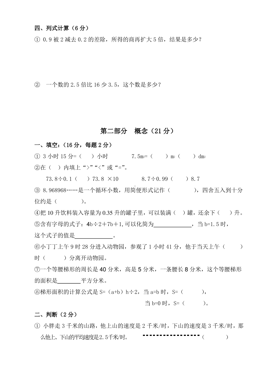 沪教版(上海)五年级数学上册期末试题及答案.pdf_第2页