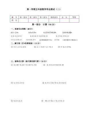 沪教版(上海)五年级数学上册期末试题及答案.pdf