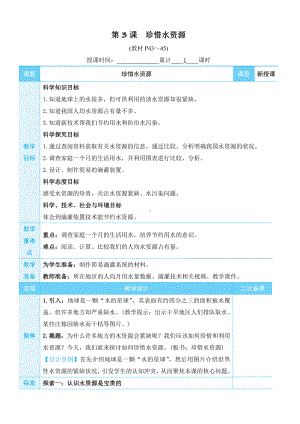 2022新教科版五年级下册科学3.3 珍惜水资源 教学设计+教学反思.docx