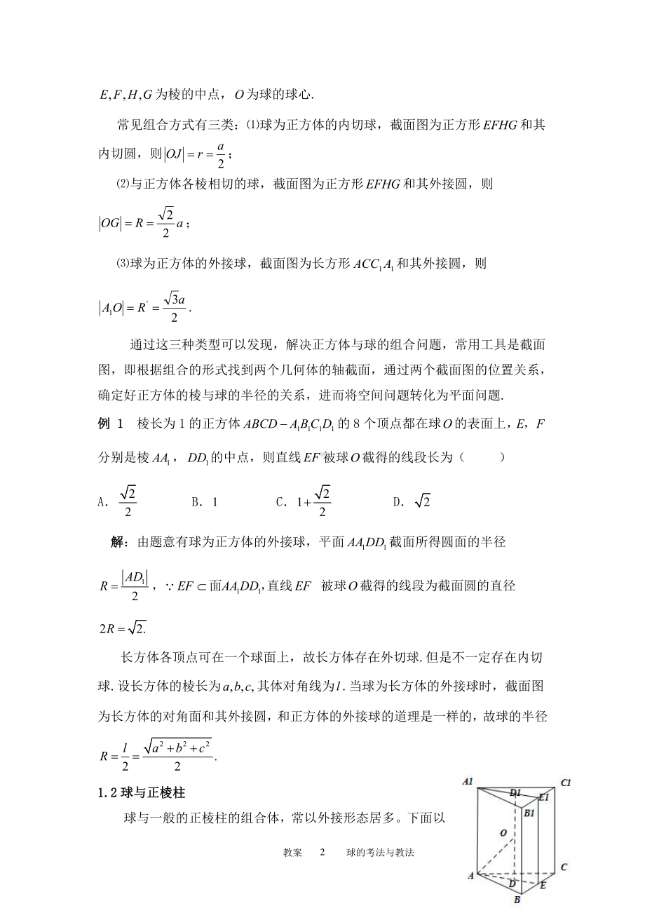 （教师教案）公开课 球的考法与教法（一）.doc_第2页