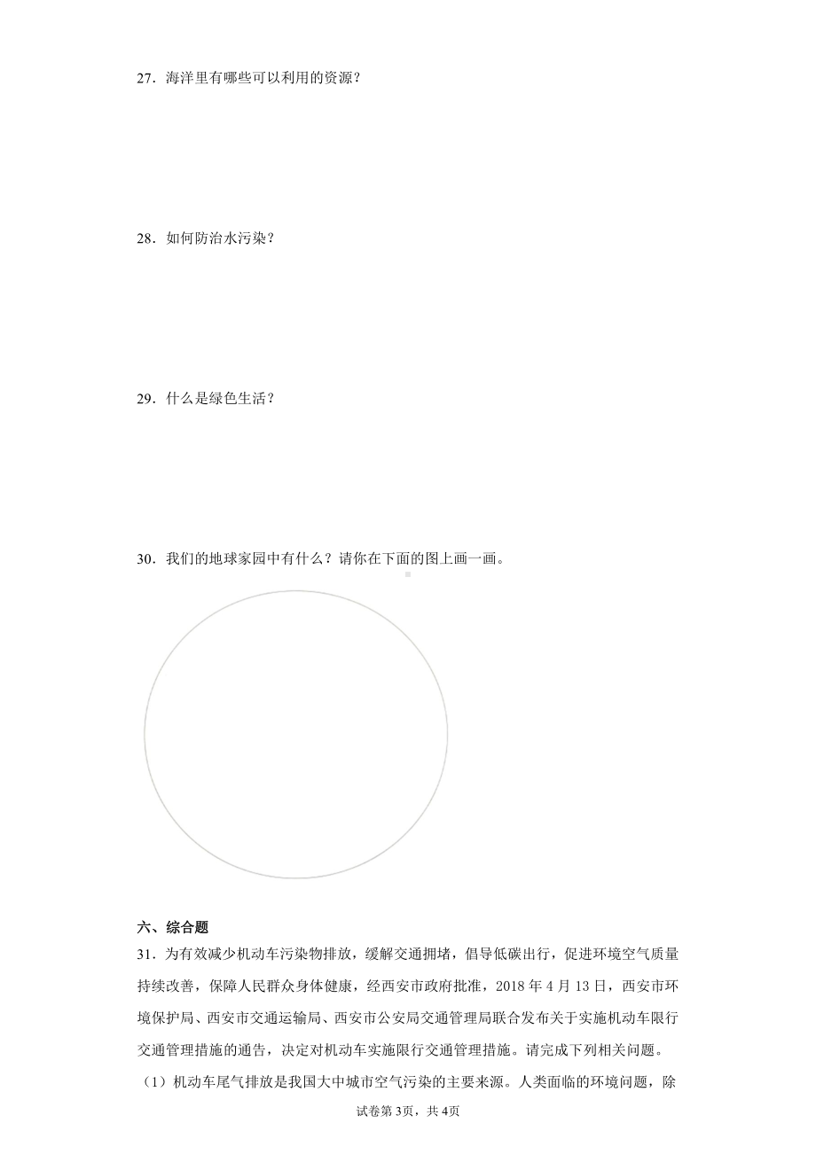 2022新粤教版六年级下册科学第四单元我们的家园检测卷（含答案）.docx_第3页