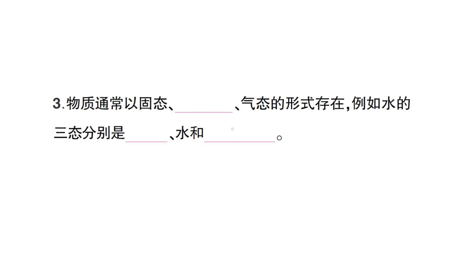 2022新教科版五年级下册科学第四单元第1课 温度与水的变化 练习题ppt课件.ppt_第3页