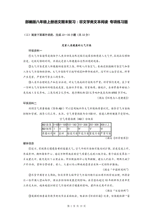 部编版八年级上册语文期末复习：非文学类文本阅读 专项练习题（Word版含答案）.doc