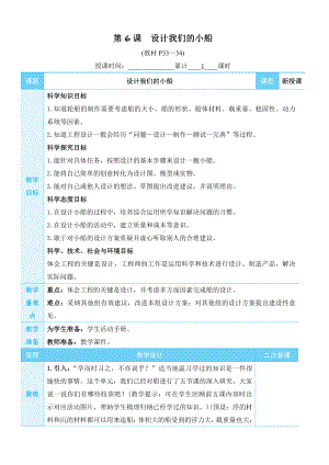 2022新教科版五年级下册科学2.6 设计我们的小船 教学设计+教学反思.docx