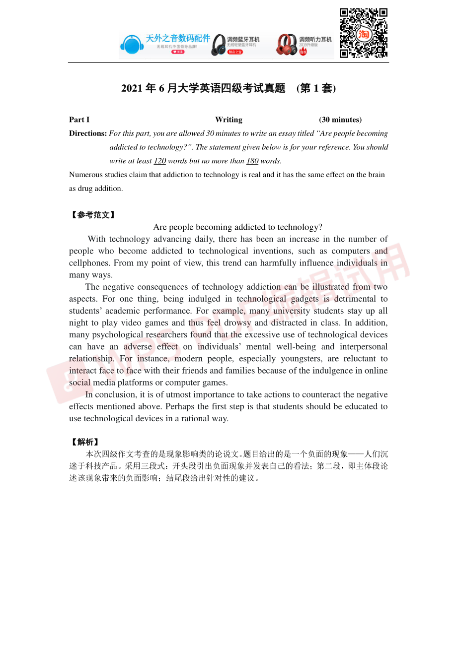 2021年6月大学英语四级考试真题第1套pdf