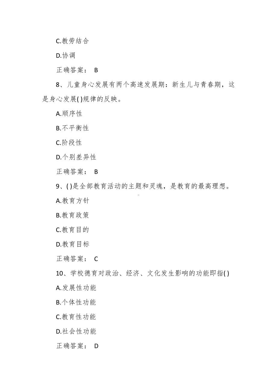 教育教学知识与能力考试卷及答案.docx_第3页