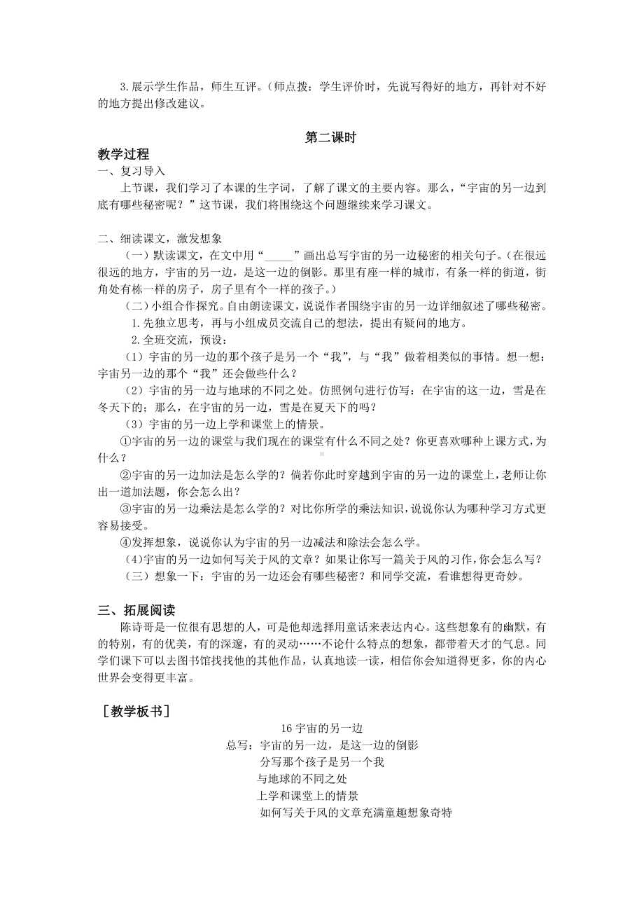 人教部编版三年级下册语文16.宇宙的另一边（教案+反思）.doc_第2页