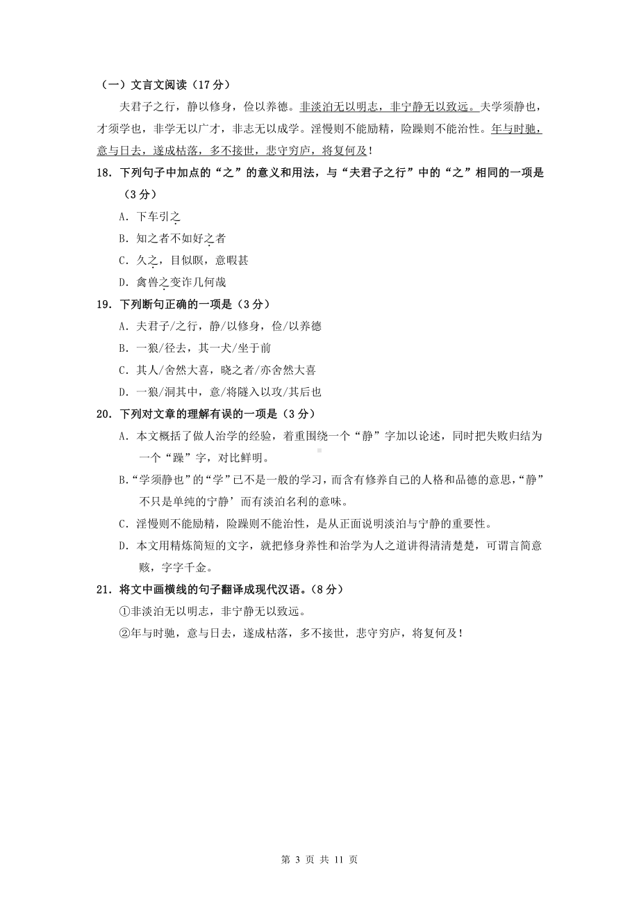 部编版七年级上册语文期末复习：文言文阅读 专项练习题（Word版含答案）.doc_第3页