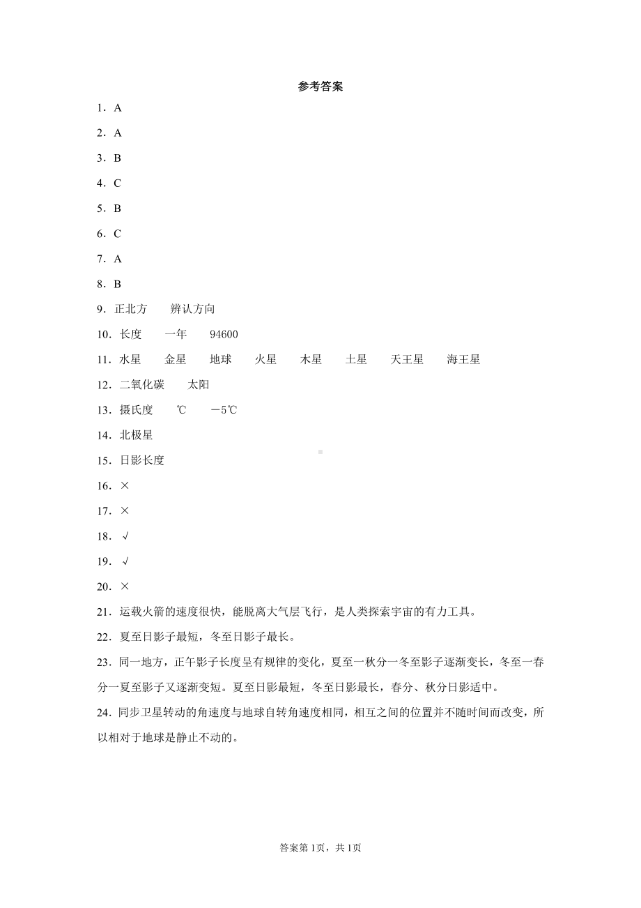 2022新粤教版五年级下册科学第四单元地球运动与宇宙检测卷（含答案）.docx_第3页