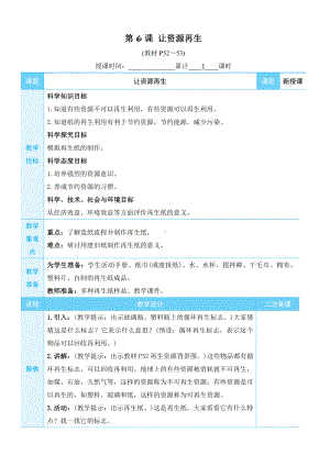 2022新教科版五年级下册科学3.6 让资源再生 教学设计+教学反思.docx