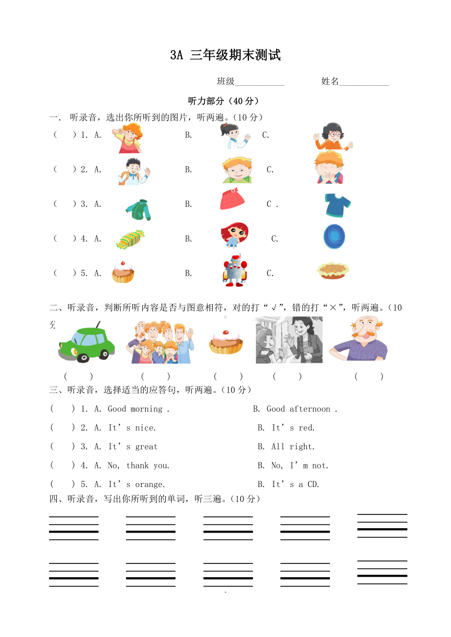 牛津译林版三年级上册英语期末测试卷（有听力稿）.doc_第1页