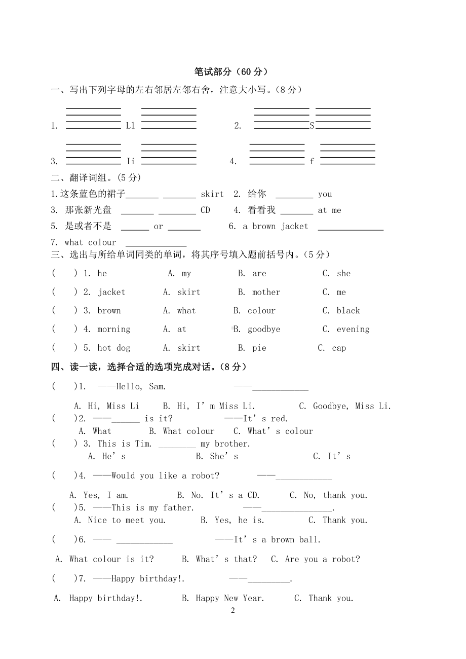 牛津译林版三年级上册英语期末测试卷（有听力稿）.doc_第2页