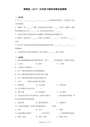 2022新粤教版五年级下册科学期末检测题（含答案）.docx